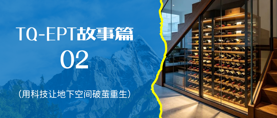 一墙之隔是泥土，他却敢把几十年收藏的白酒，全部放进这间地下室
