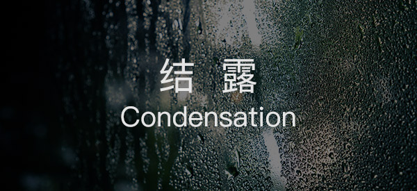 The reason and solution of dew condensation in villa basement