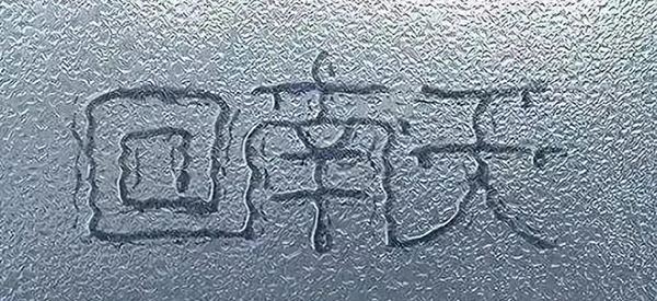 回南天 | 防潮正当时！